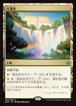 大瀑布 (foil)【AKH240-269Rf】